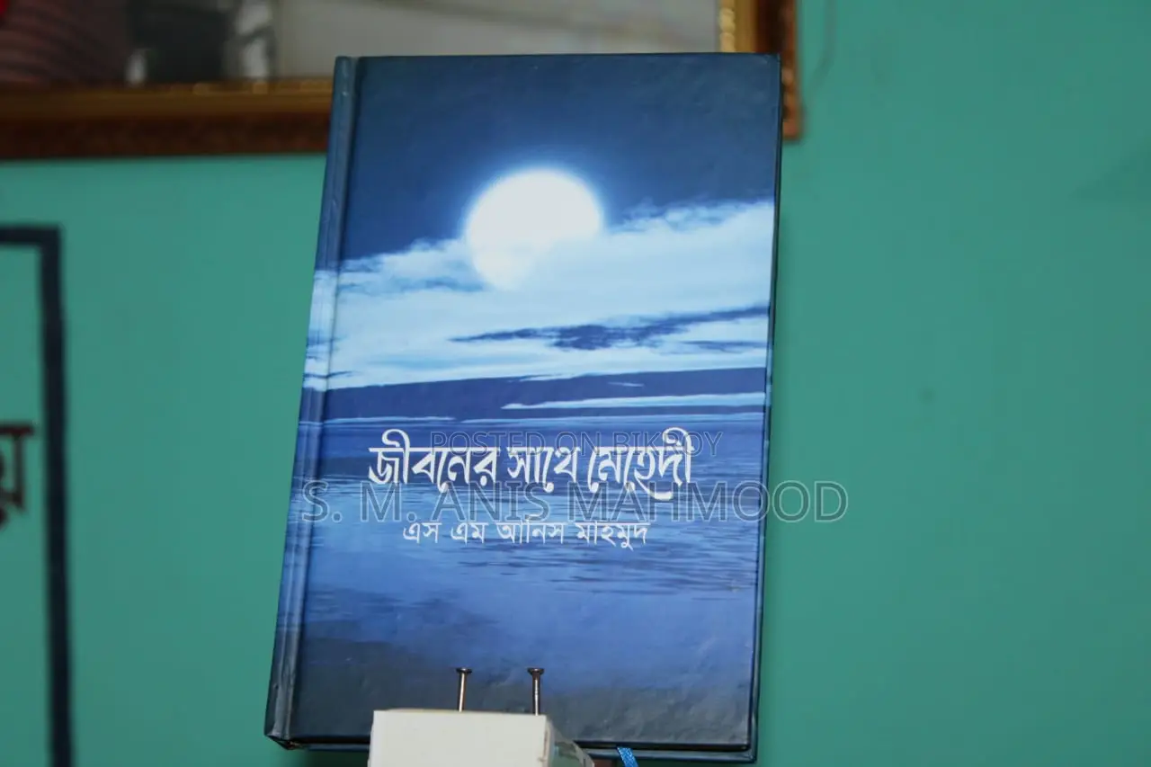 Jiboner Sathey Mehedi