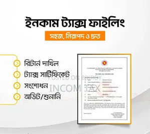 ই-রিটার্ন সাবমিট
