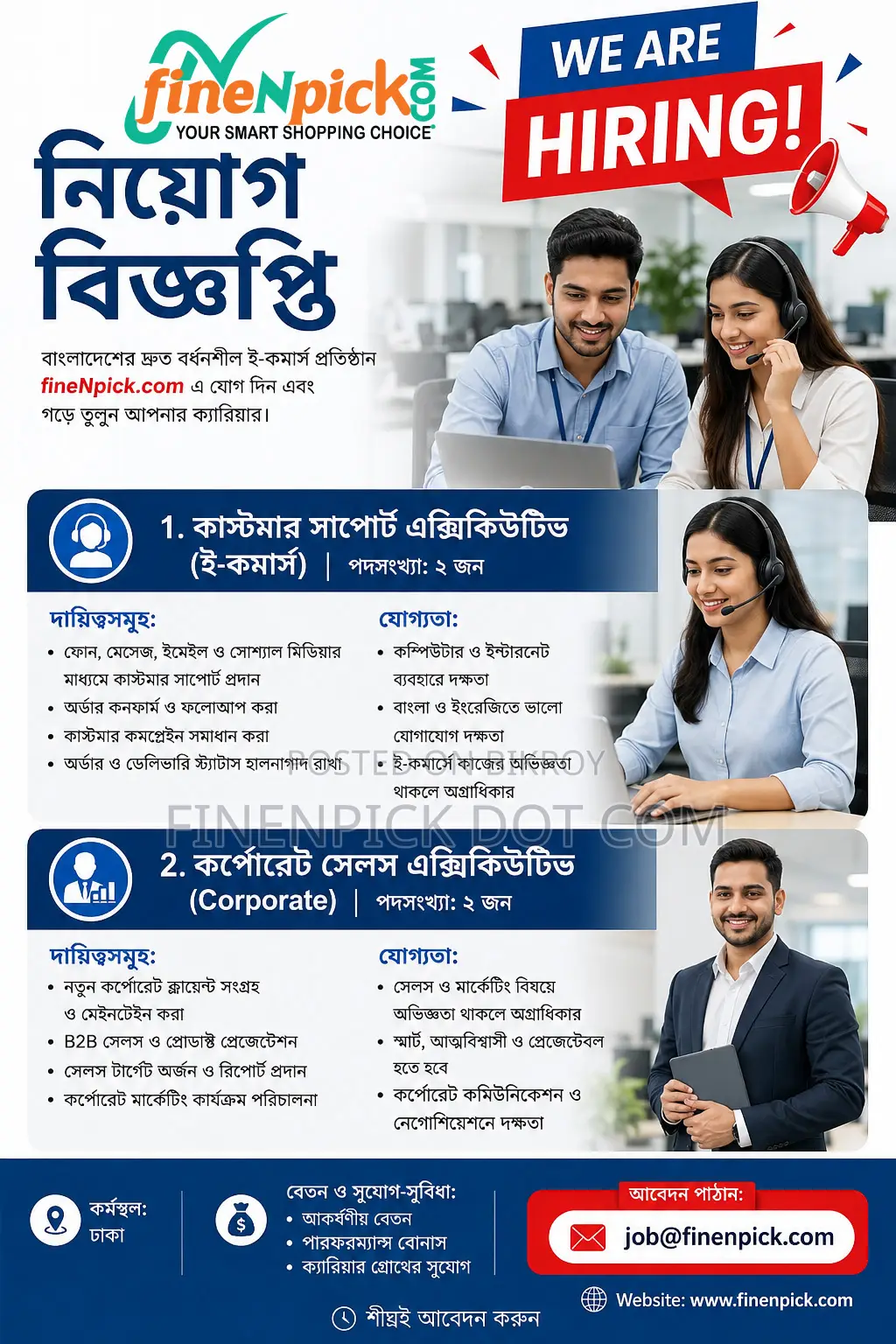 কাস্টমার সাপোর্ট ও কর্পোরেট সেলস এক্সিকিউটিভ নিয়োগ