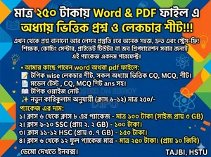 টিউশন কোচিং এর লেকচার শীট