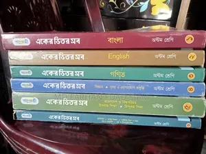 পাঞ্জেরী অষ্টম শ্রেণীর গাইড বই ২০২৫ সালের