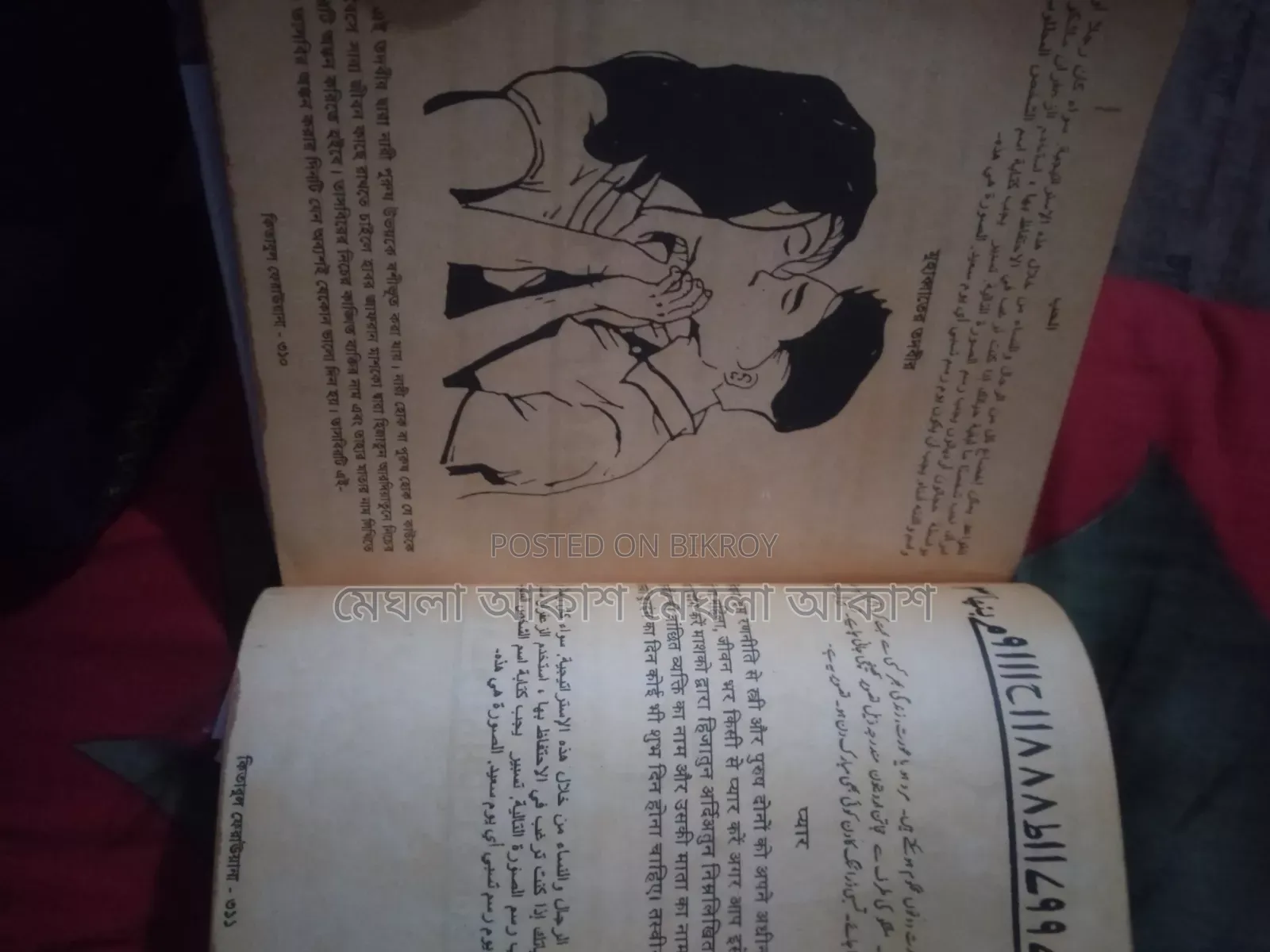 বইটি বিক্রি করব যার প্রয়োজন সেই নক দিবেন