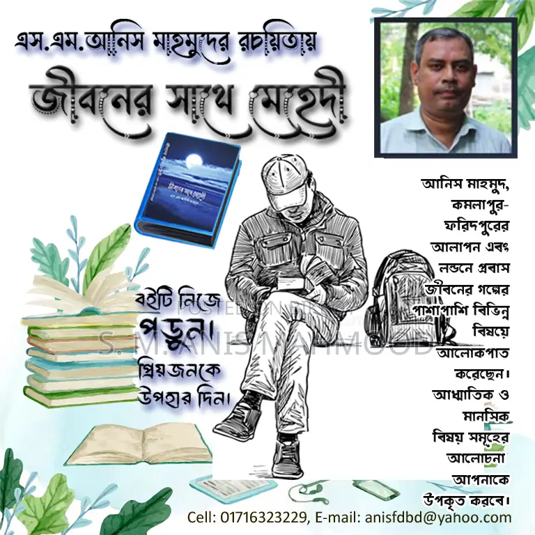 Jiboner Sathey Mehedi
