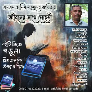 Jiboner Sathey Mehedi