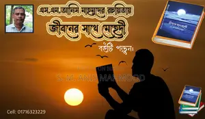 Jiboner Sathey Mehedi