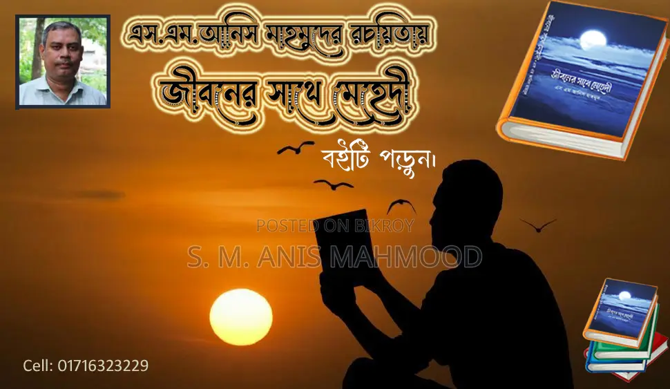 Jiboner Sathey Mehedi