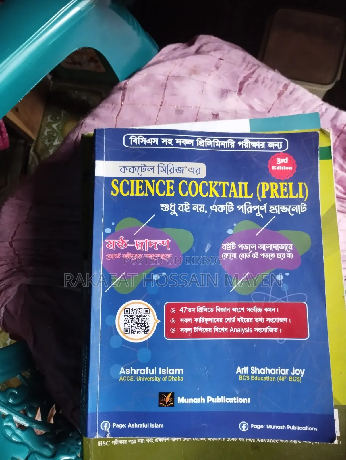 Cocktail Prili  একবারে নতুন বই