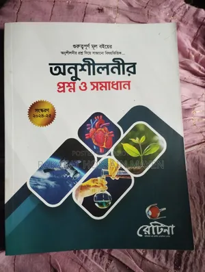 রেটিনা ফুল সেট বই আছে ২০২৪- ২০২৫