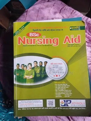 নাসিং বই একবারে নতুন