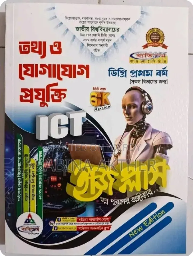 ডিগ্রি ১ম বর্ষের বইগুলো বিক্রি করা হবে