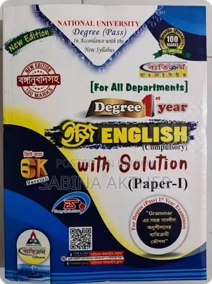 ডিগ্রি ১ম বর্ষের বইগুলো বিক্রি করা হবে