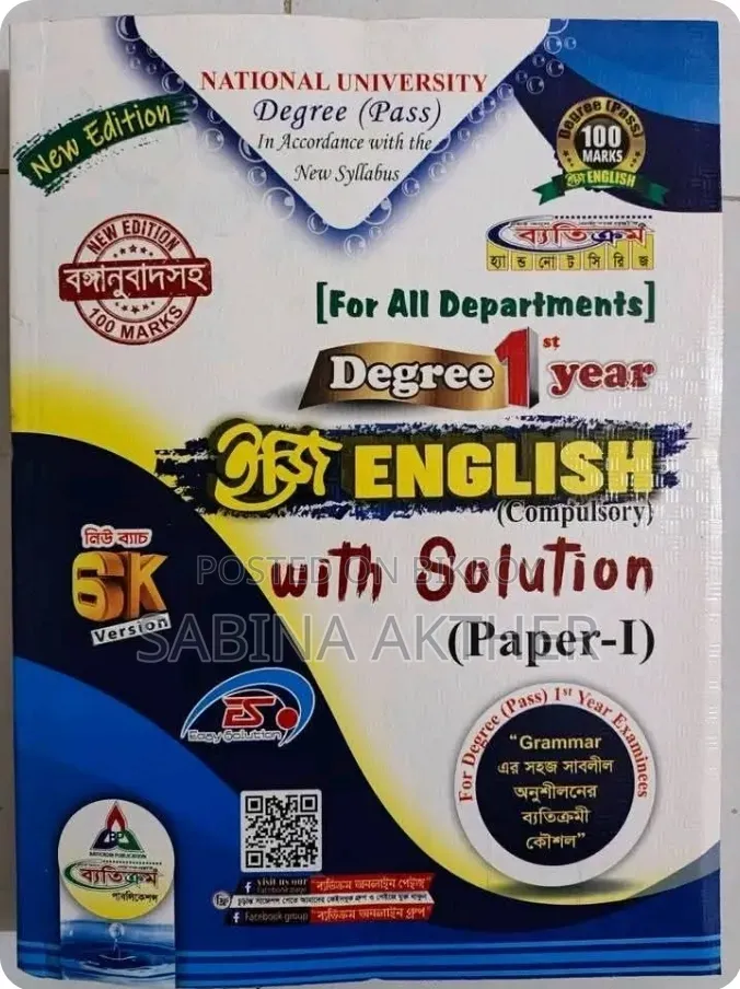 ডিগ্রি ১ম বর্ষের বইগুলো বিক্রি করা হবে