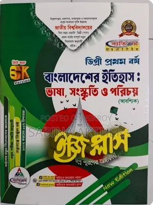 ডিগ্রি ১ম বর্ষের বইগুলো বিক্রি করা হবে