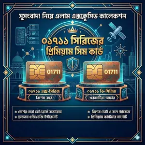 01711 | 01712 Special Vip Sim Card New