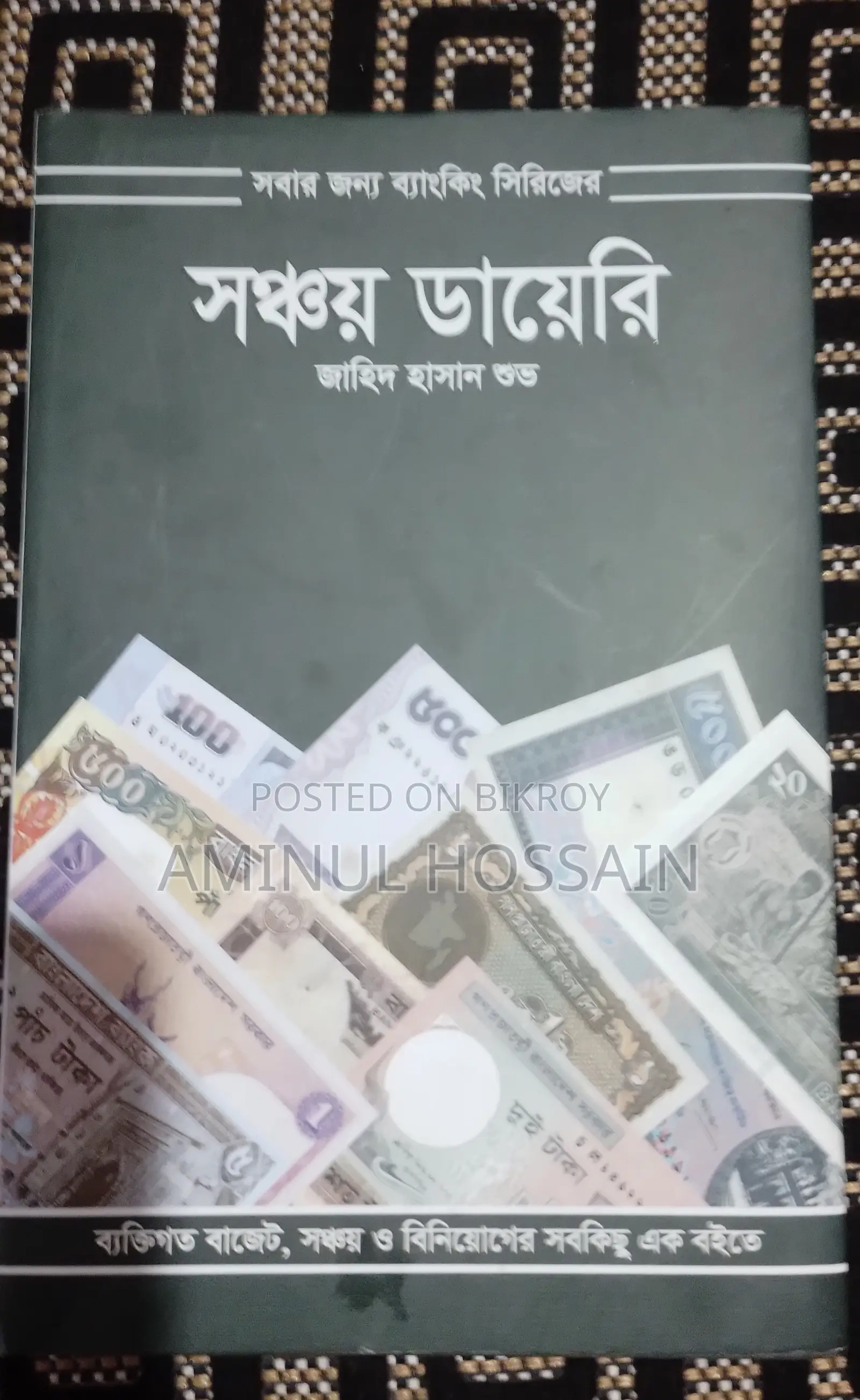 অর্থনৈতিক আত্ম উন্নয়নমূলক বই