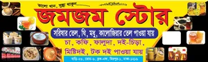 দোকানে কর্মচারী আবশ্যক