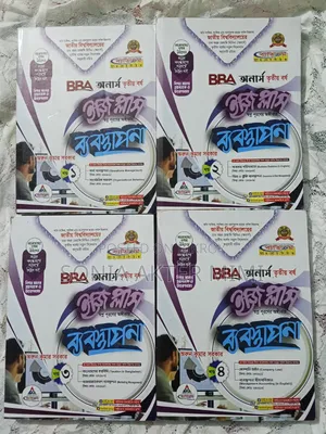 অনার্স ৩য় বর্ষের বই (ভালো কন্ডিশন) - ব্যবস্থাপনা বিভাগ