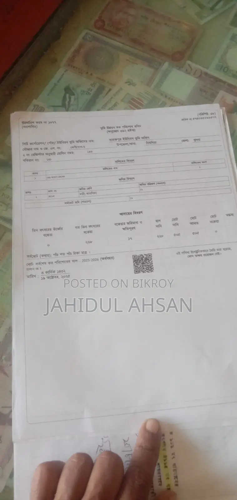 বাণিজ্যিক জমি বিক্রয়