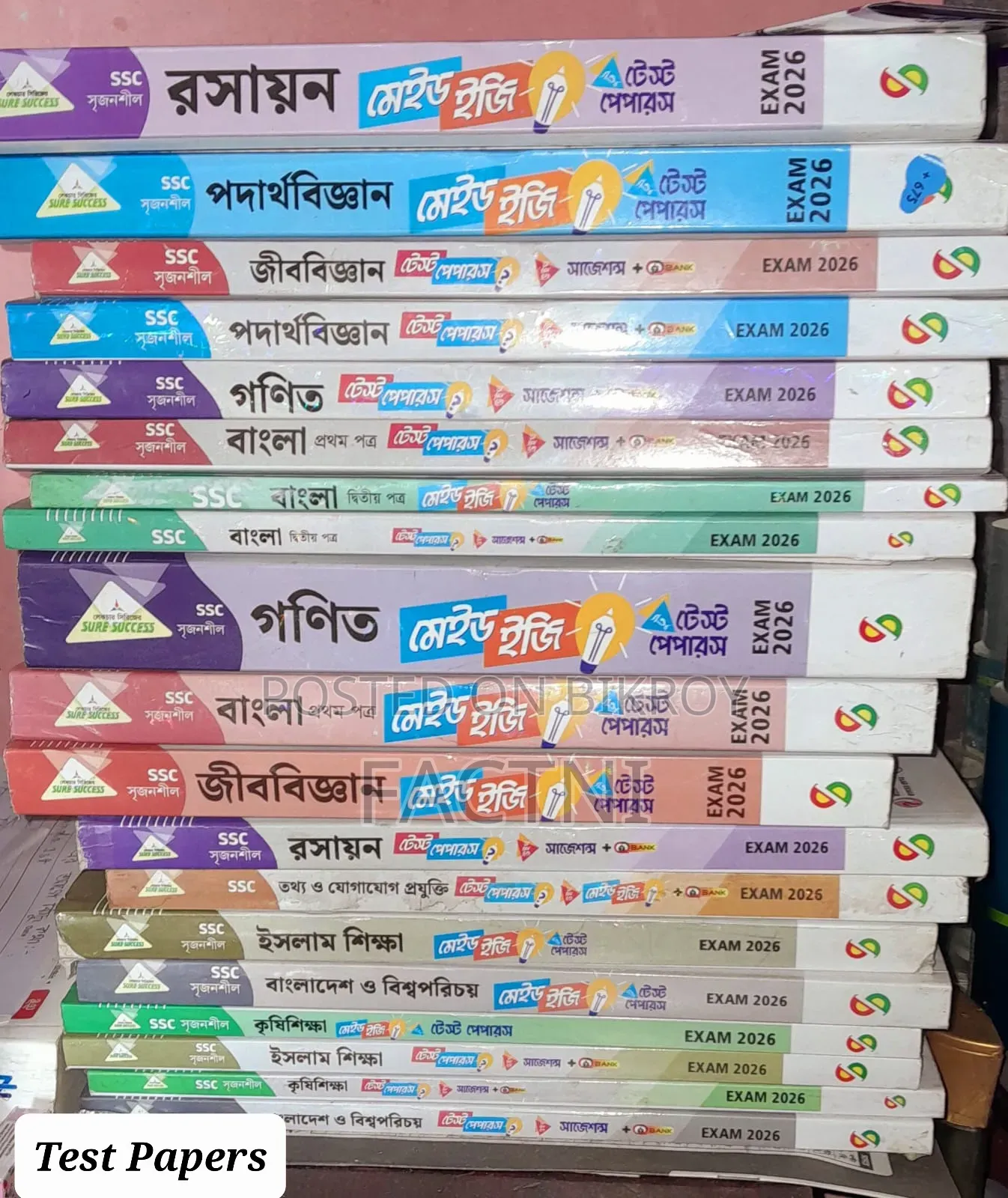 এসএসসি ২০২৬ টেস্ট পেপারস
