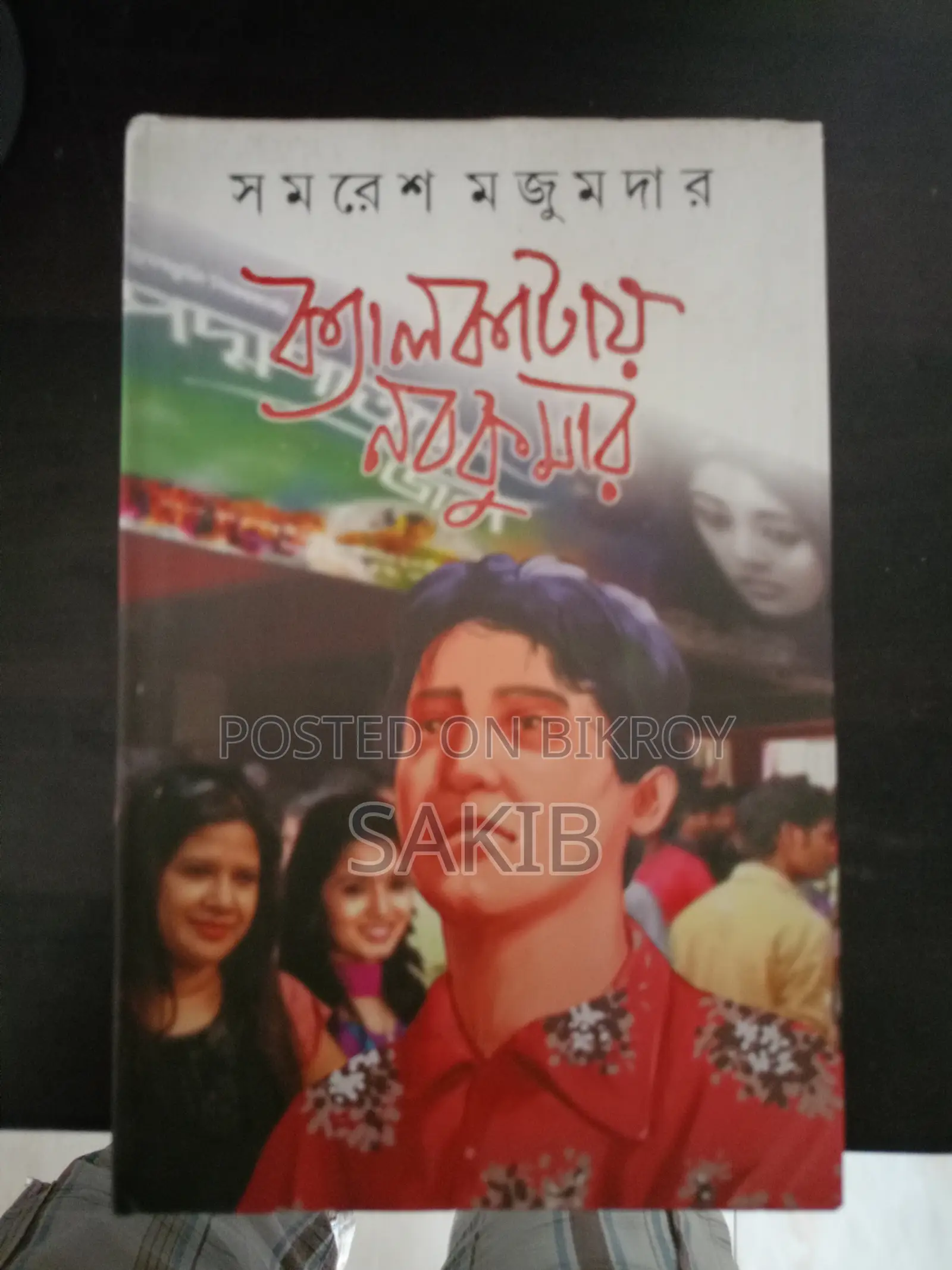 Book (Kalkatay Nabakumar (Part - 1))