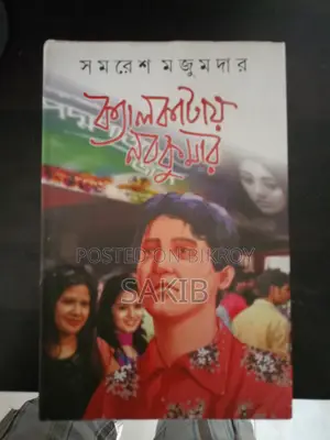 Book (Kalkatay Nabakumar (Part - 1))