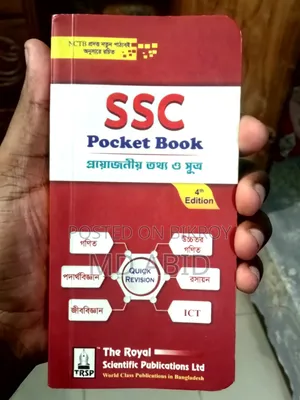 SSC সাইন্সের সেরা বই,এই বই থাকলে কোনো টেনশোন নাই