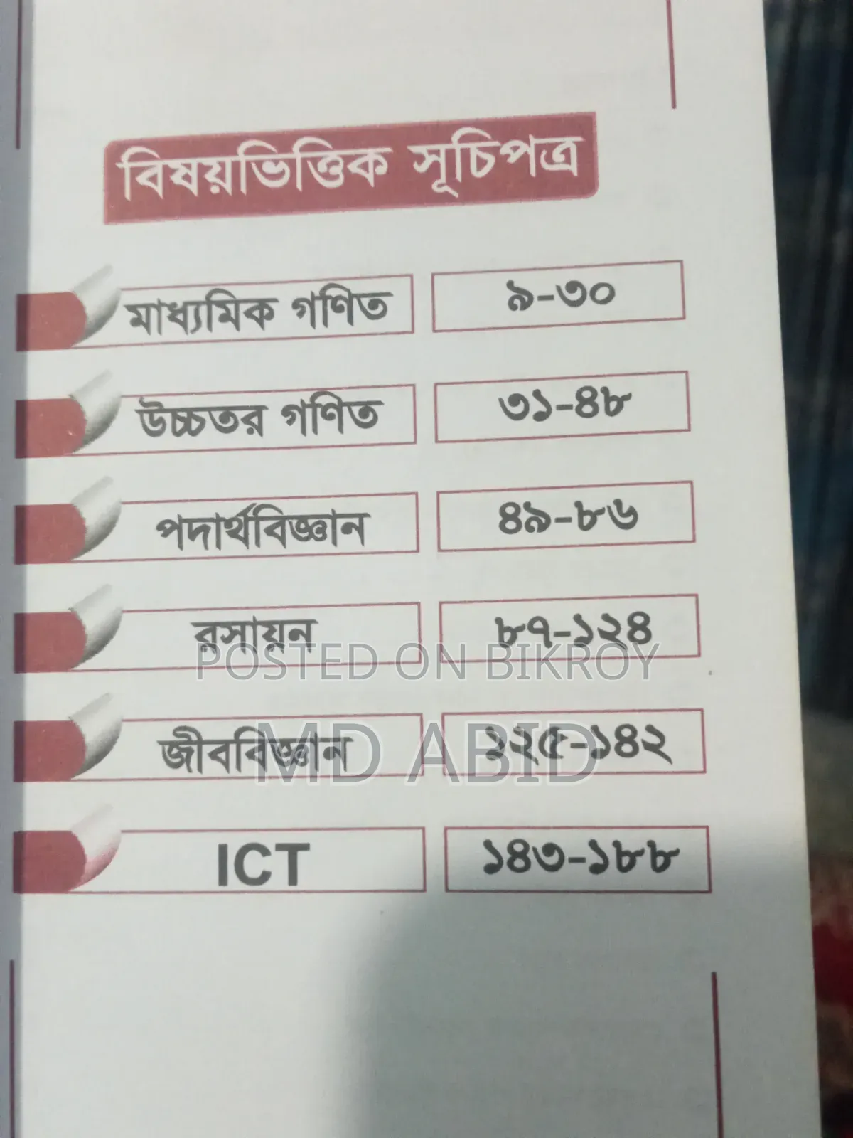 SSC সাইন্সের সেরা বই,এই বই থাকলে কোনো টেনশোন নাই