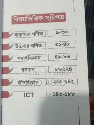 SSC সাইন্সের সেরা বই,এই বই থাকলে কোনো টেনশোন নাই
