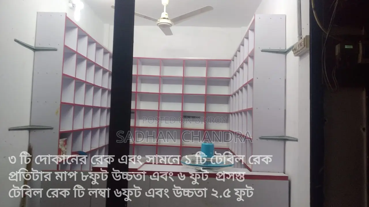 দোকানের রেক বিক্রয়