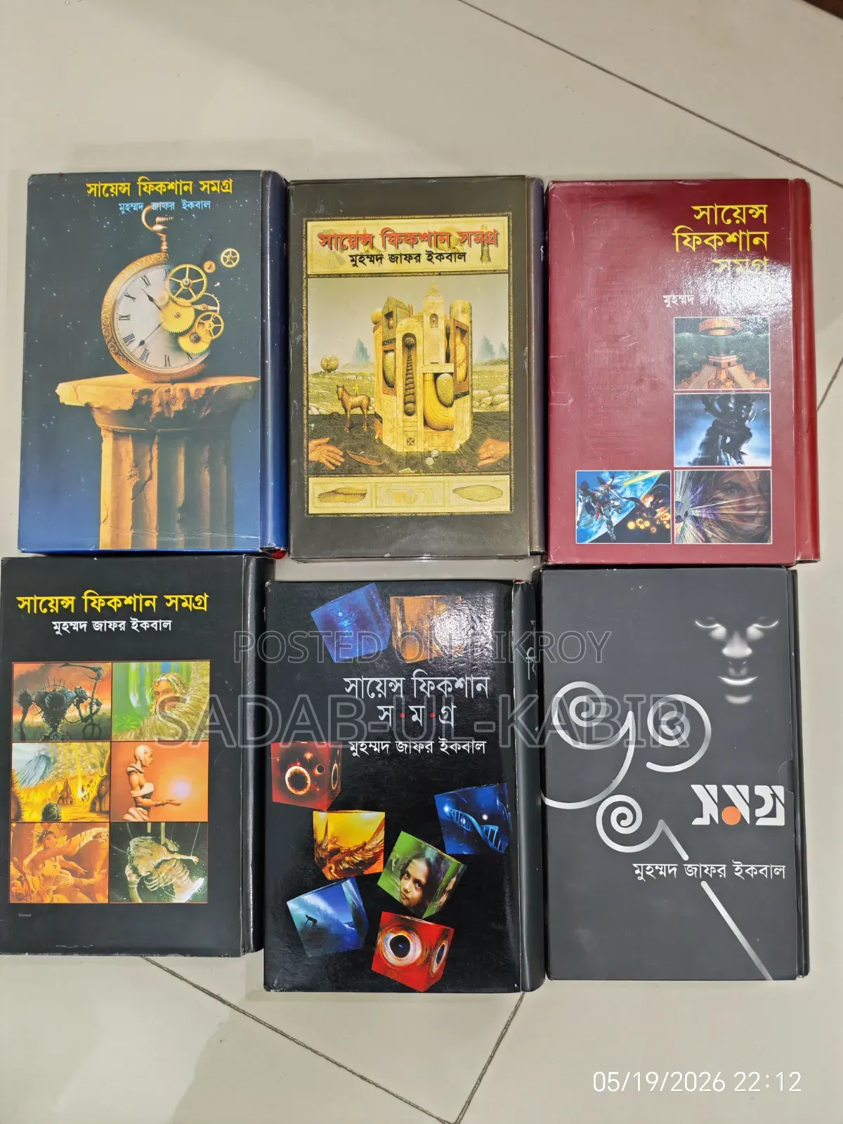Books বই রবীন্দ্রনাথ জাফর ইকবাল