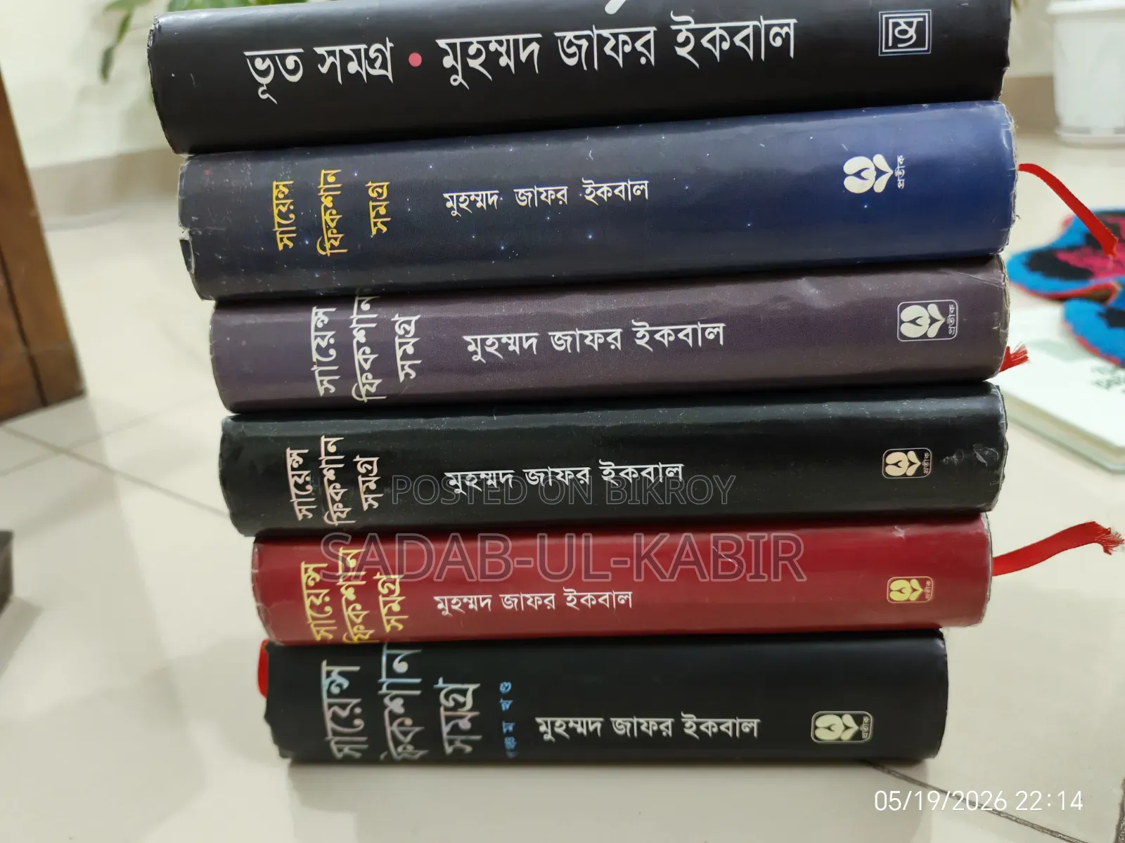 Books বই রবীন্দ্রনাথ জাফর ইকবাল