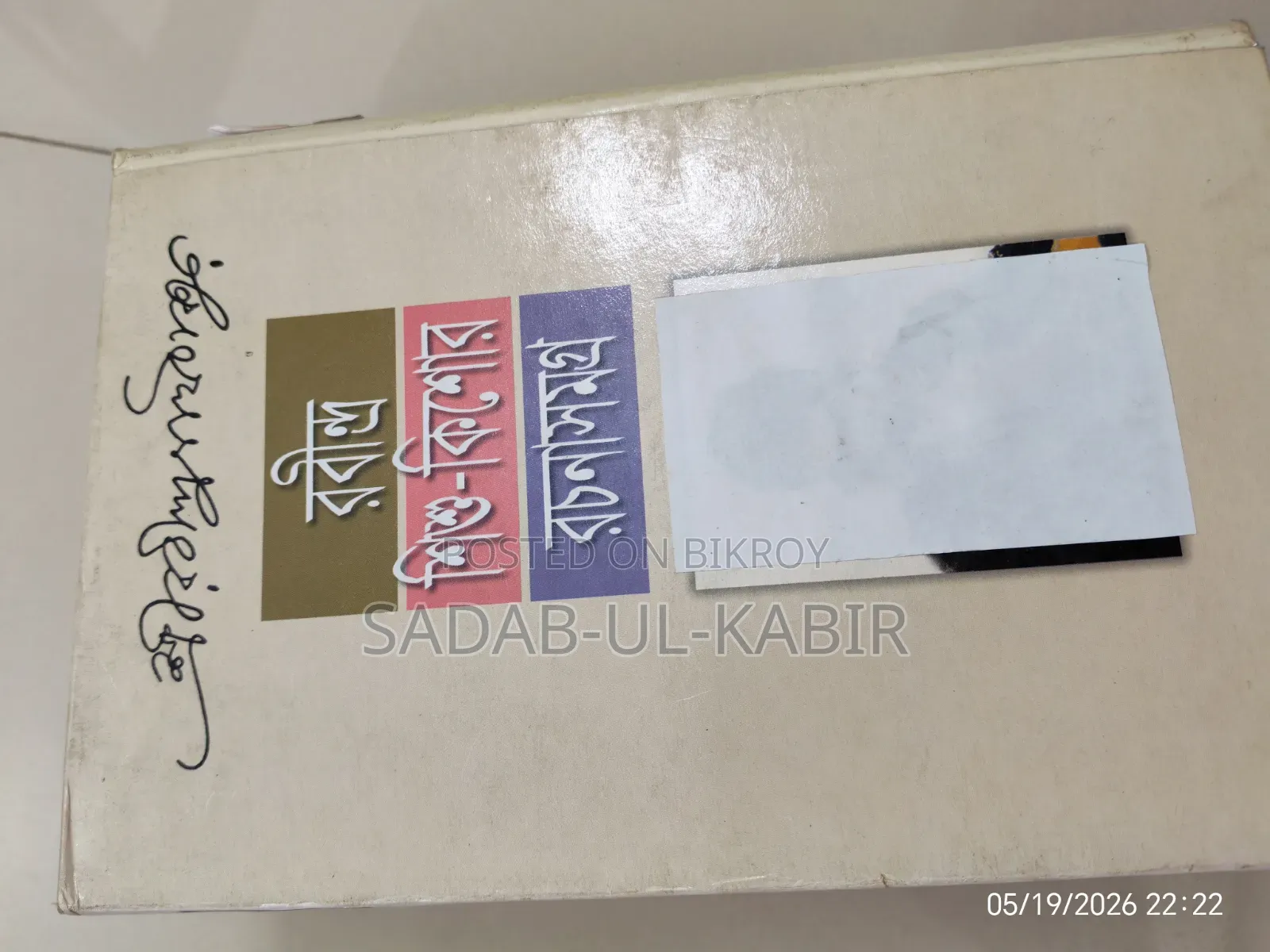Books বই রবীন্দ্রনাথ জাফর ইকবাল