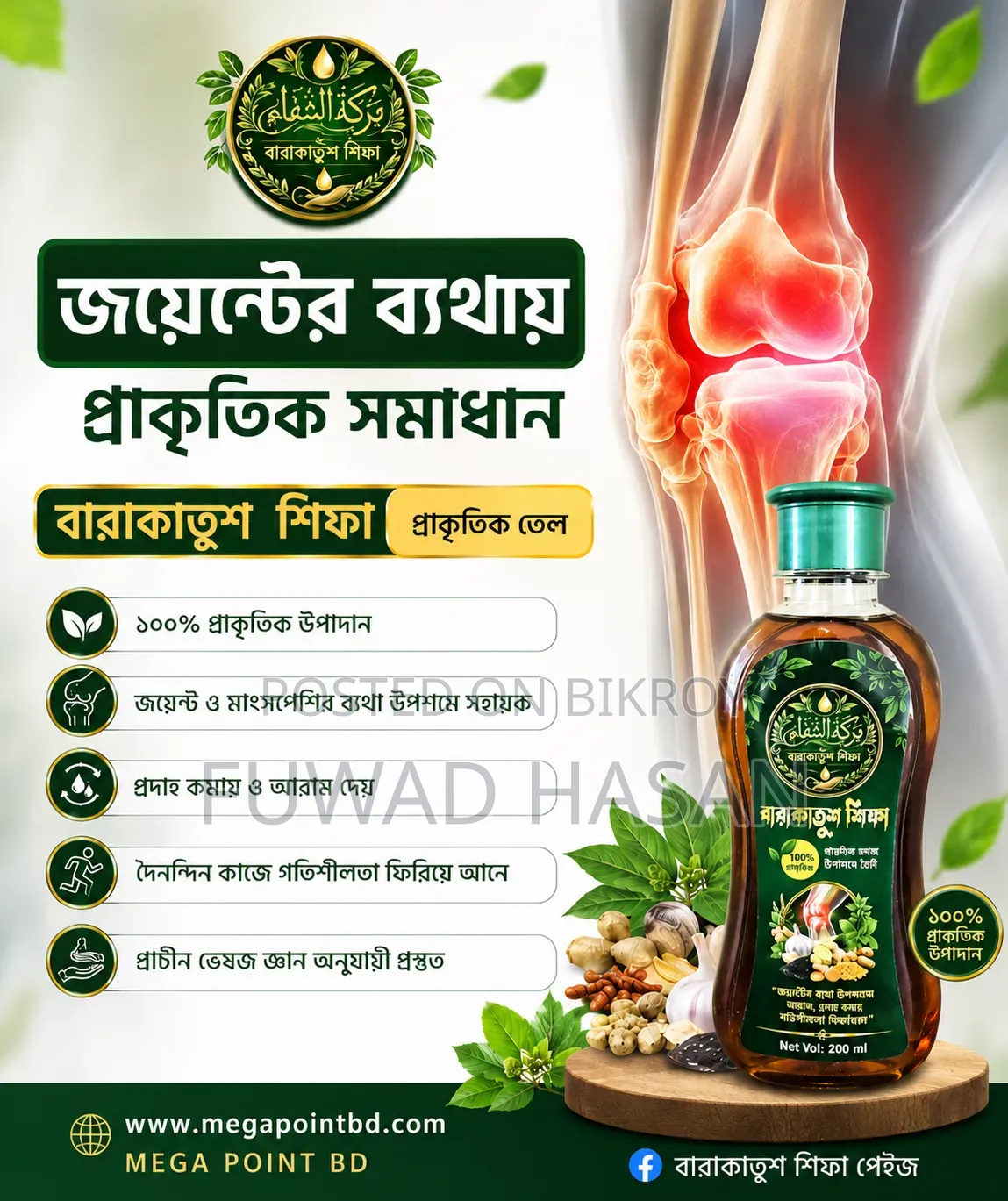 প্রাকৃতিক ব্যথা উপশমকারি ভেষজ তেল।