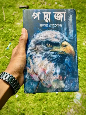 উপন্যাস বই পদ্মজা