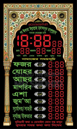 মসজিদের নামাজের সময় সূচী