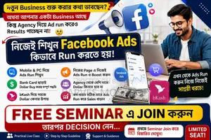 ডিজিটাল মার্কেটিং শিখুন
