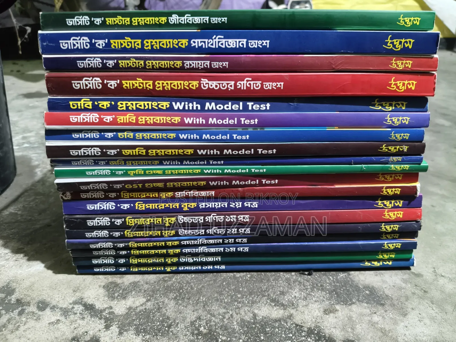 Udvash Varsity Ka Full Set Fresh Condition