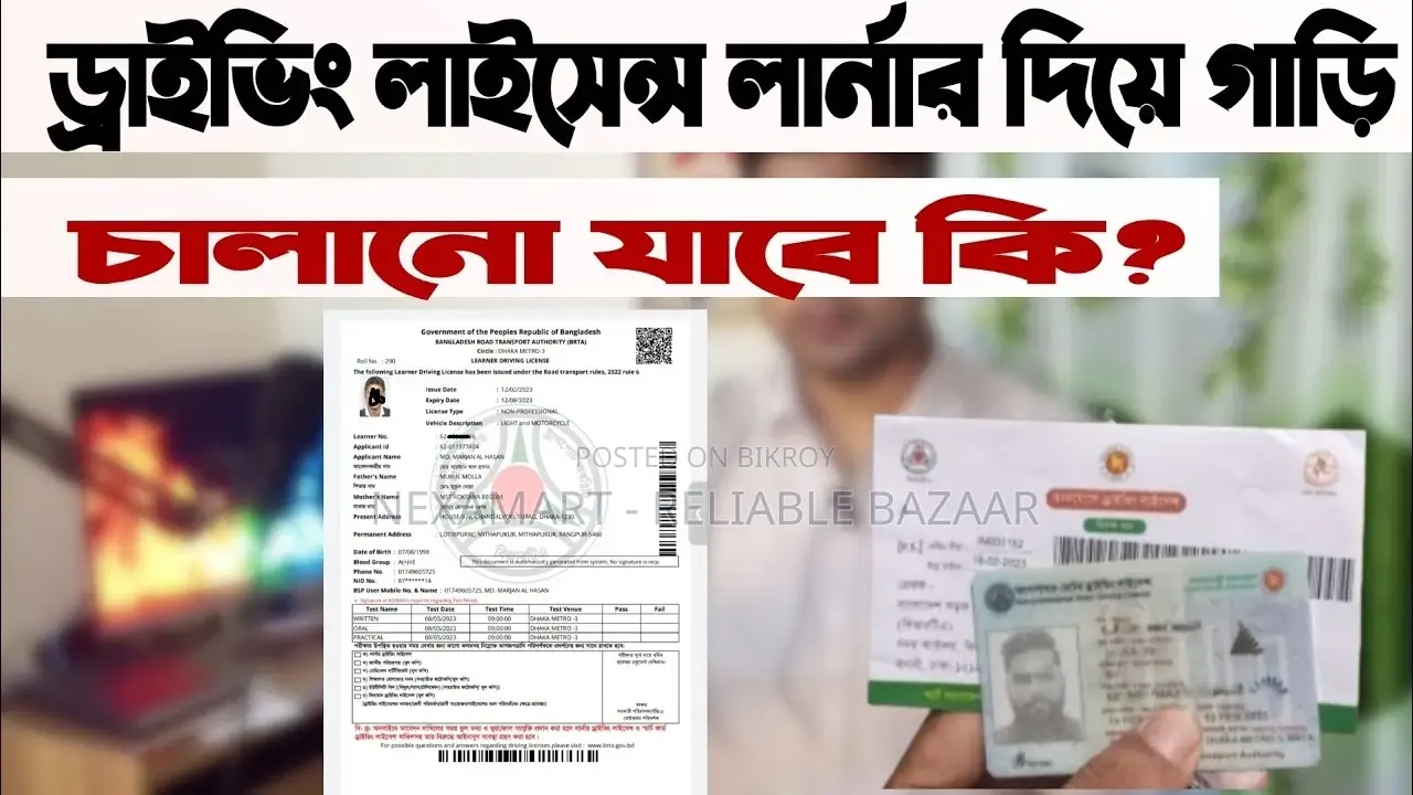 অনলাইনে Brta Driving লাইসেন্স লার্নার কার্ড আবেদন ও ফর্ম পূরণ