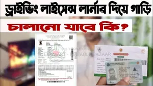 অনলাইনে Brta Driving লাইসেন্স লার্নার কার্ড আবেদন ও ফর্ম পূরণ