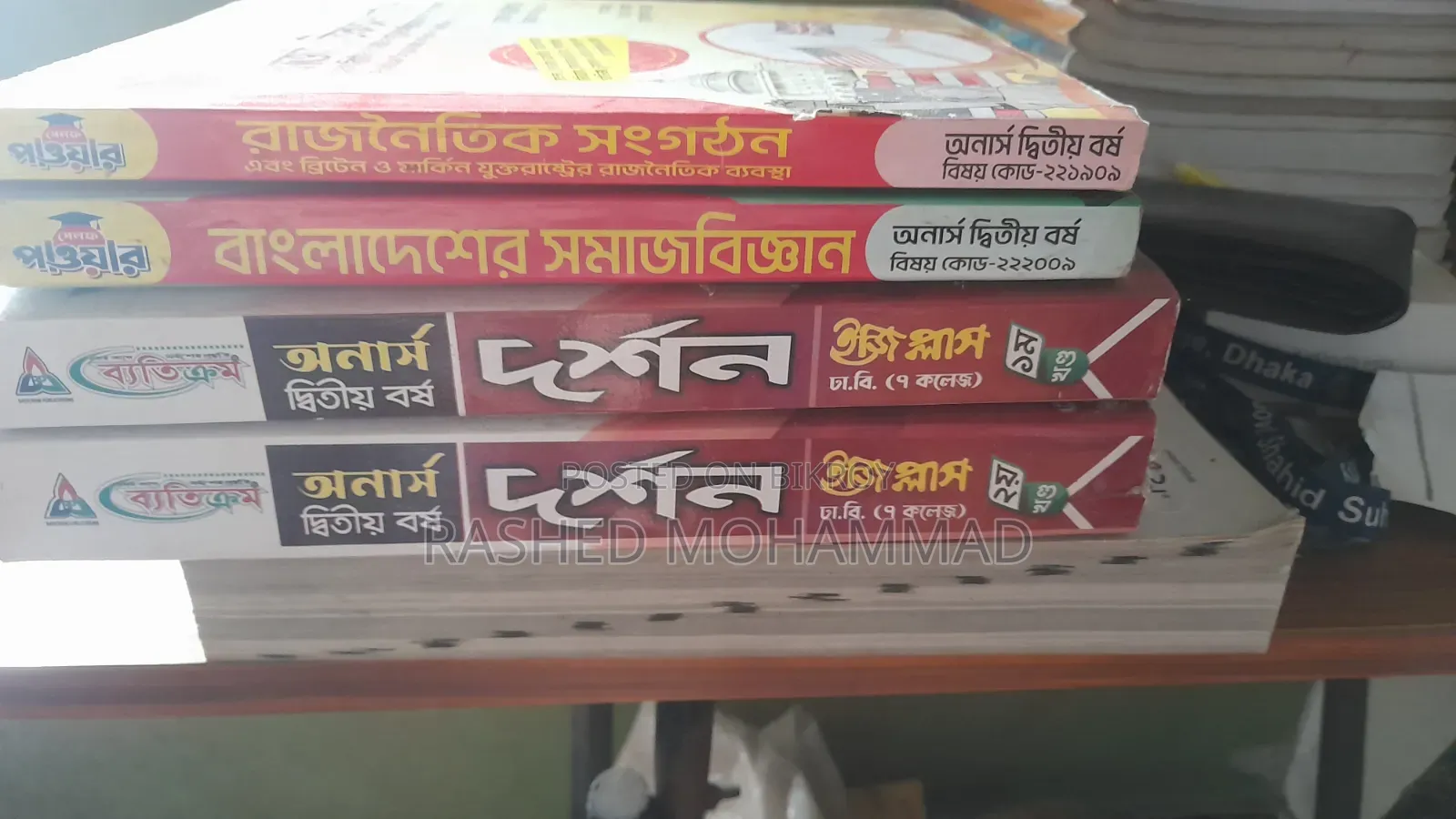 অনার্স ২য় বর্ষের দর্শন বিভাগের বই