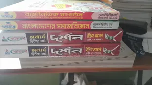 অনার্স ২য় বর্ষের দর্শন বিভাগের বই
