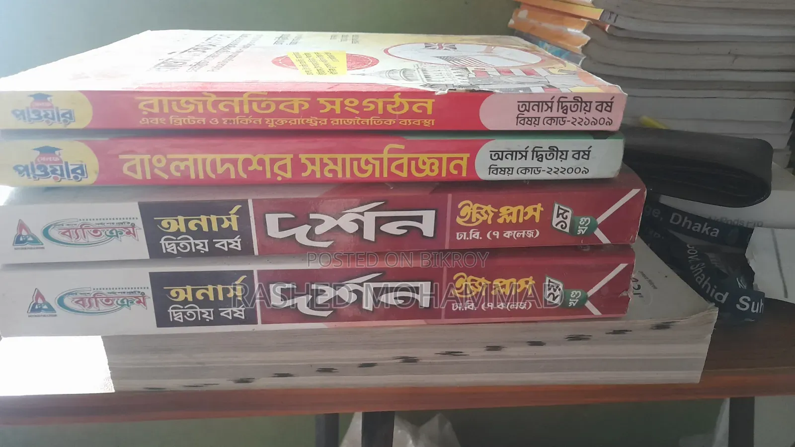 অনার্স ২য় বর্ষের দর্শন বিভাগের বই
