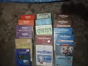 HSC সায়েন্স বই