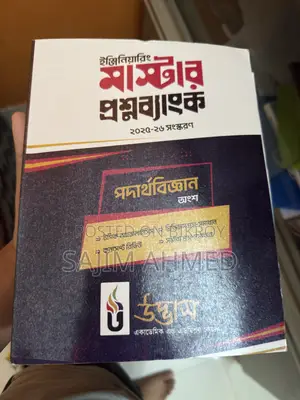 উদ্ভাস ফিজিক্স মাস্টার কোশ্চেন ব্যাংক ২০২৫-২৬