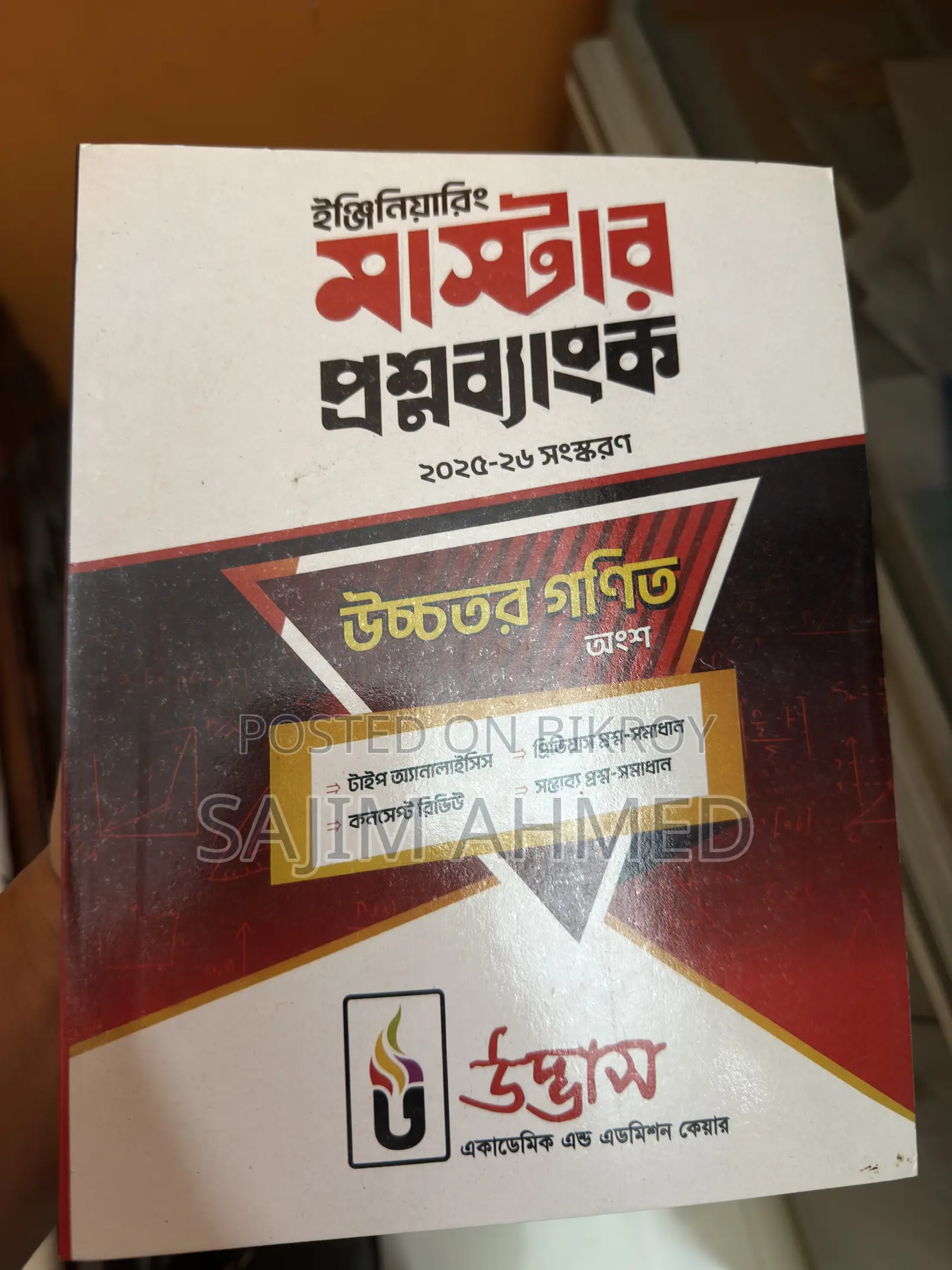 Udvash Higher Math Engineering Master Question Bank 2025-26
