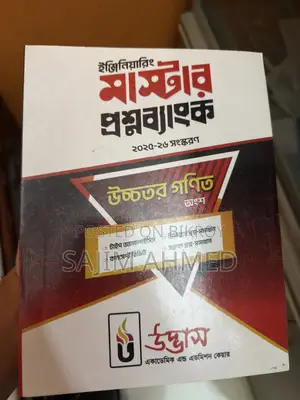উদ্ভাস হায়ার ম্যাথ ইঞ্জিনিয়ারিং মাস্টার কোশ্চেন ব্যাংক ২০২৫-২৬