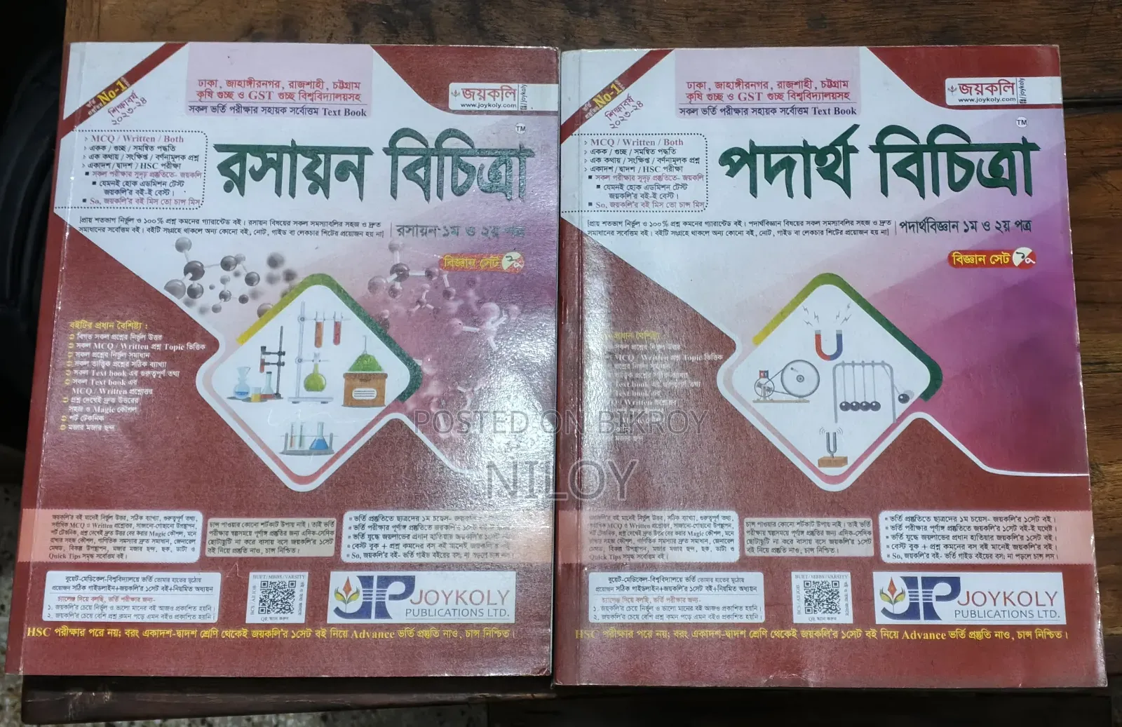 জয়কলি ভর্তি গাইড
