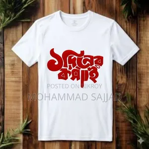 এক দিনের কসাই গেঞ্জি মাএ ১২০ টাকা ১ ডজন নিলে ডেলিভারি চার্জ নাই