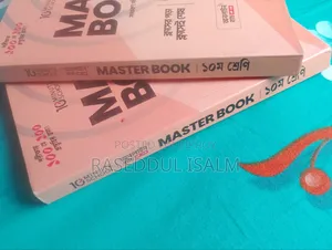 টেন মিনিট স্কুলের মাস্টারবুক এর তৃতীয় খণ্ড বিক্রয় করা হবে।