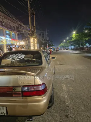 Toyota Corolla 1992 Beige